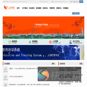 广州市社会工作协会