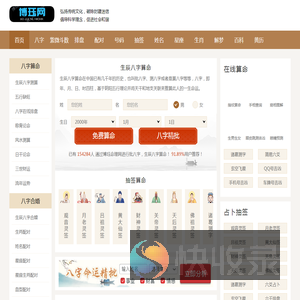 博珏命理网