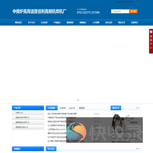 宝佳利中频炉高周波高频机焊机厂