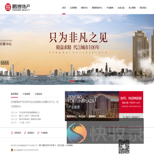 宝鸡市鹏博房地产开发有限公司