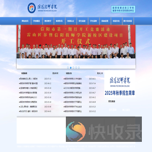 信阳技师学院