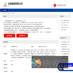 步阳集团有限公司