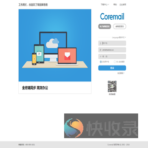 Coremail邮件系统