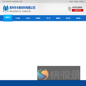 常州宇水新材料有限公司