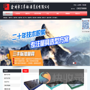 沧州三丰标准量具总厂