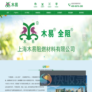 上海木易阻燃材料有限公司