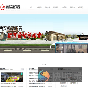 陕西公交广告网