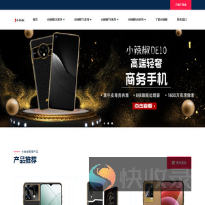 小辣椒手机官网