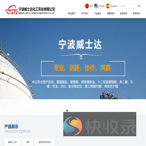 宁波威士达化工实业有限公司