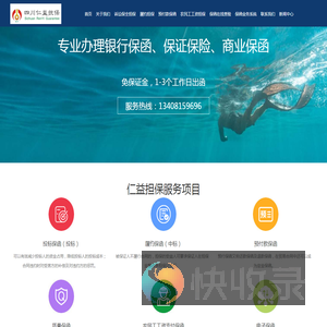 四川仁益非融资担保有限公司