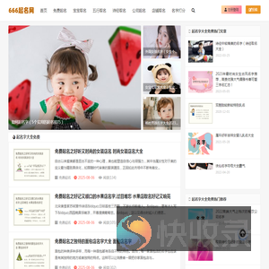 起名字大全免费