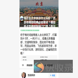 2024年最新北京旅游攻略