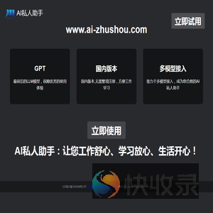 AI私人助手