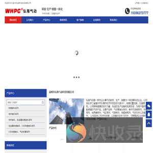 温州市弘海气动科技有限公司