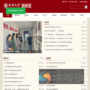 成都大学档案馆