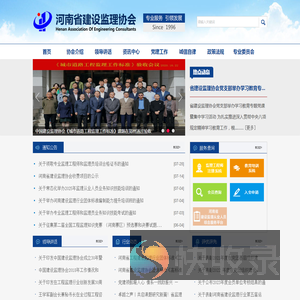 河南省建设监理协会