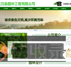 河北兄弟园林工程有限公司