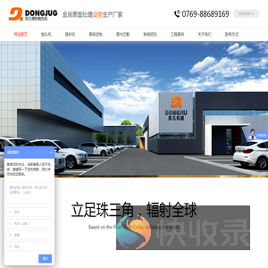 东久机械