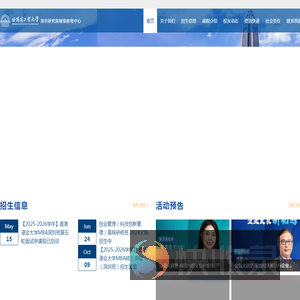 哈尔滨工业大学深圳研究院继续教育中心