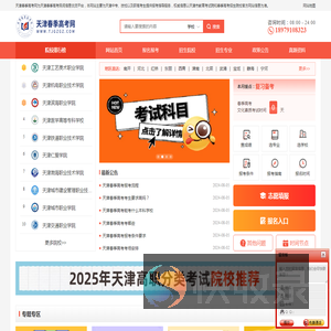 天津高职分类考试