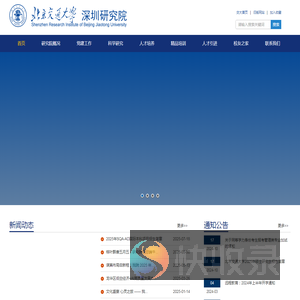 北京交通大学深圳研究院
