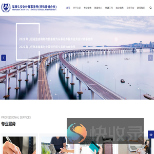 深圳久安会计师事务所（特殊普通合伙）