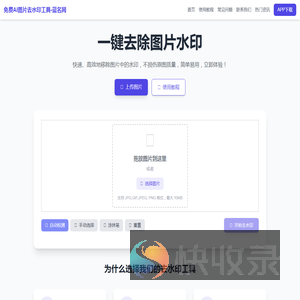 免费AI图片去水印工具