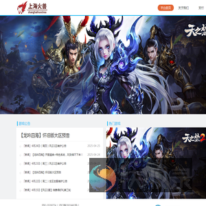 上海火兽