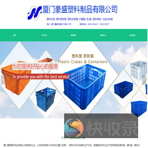 厦门豪盛塑料制品有限公司