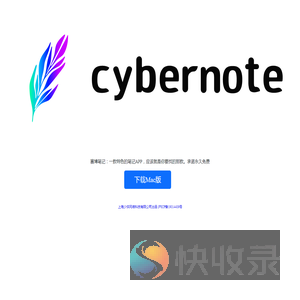 赛博笔记