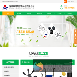 深圳市旭辉思源科技有限公司