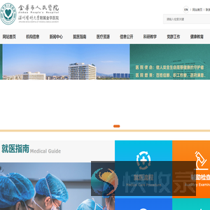 金华市人民医院（金华职业技术大学第一附属医院）