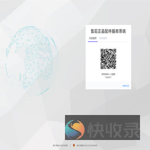 售后正品配件服务系统