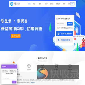 软星科技