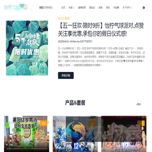 襄阳怡柠气球派对
