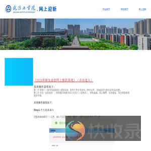 网上迎新