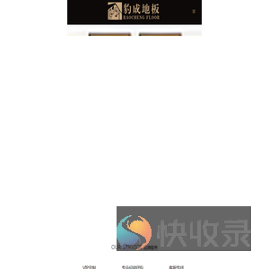 豹成地板