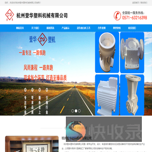 杭州登华塑料机械公司消失模铸造设备
