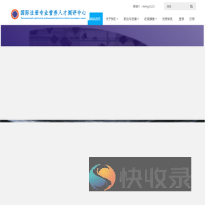 国际注册营养师