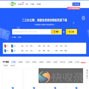 二三办公网
