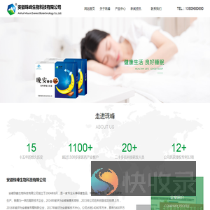安徽珠峰生物科技有限公司