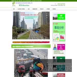 防止机动车事故｜革新道路安全咨询（深圳）有限公司