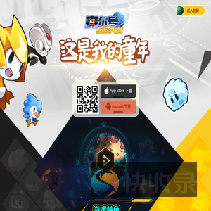这是我的童年