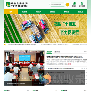 安徽农垦集团