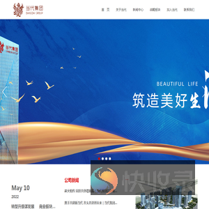山东聊城当代集团有限公司