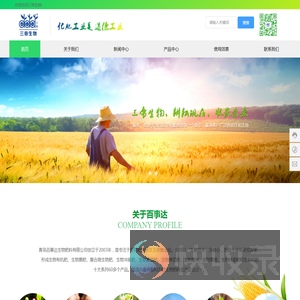 青岛百事达生物肥料有限公司