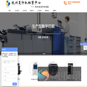 杭州复印机出租公司