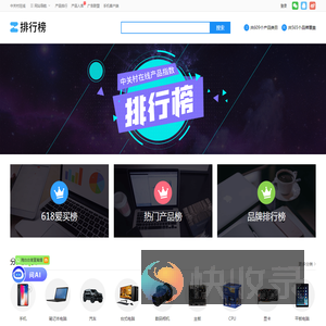 ZOL热门IT产品排行榜