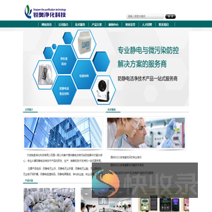 宁波锐奥净化科技有限公司