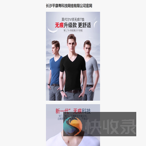 长沙平康寿科技网络有限公司官网